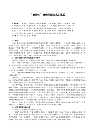 “单调性”概念呈现方式的比较