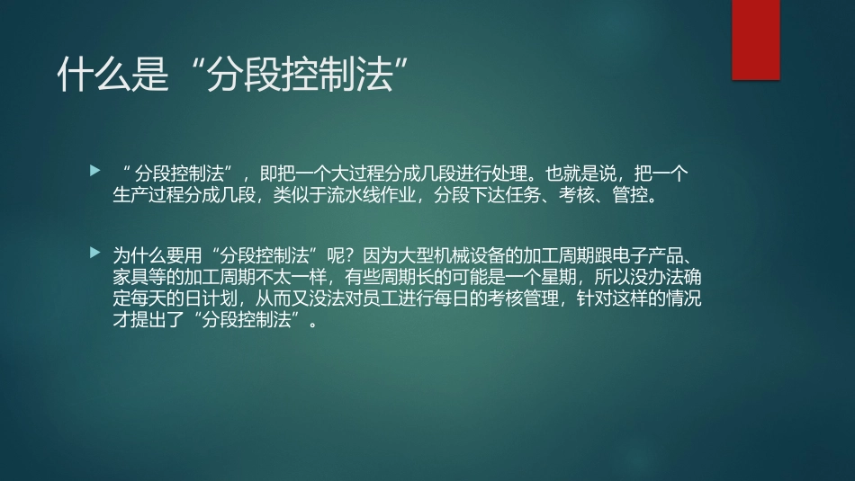 “分段控制法”案例分析_第2页