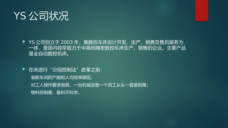 “分段控制法”案例分析_第3页