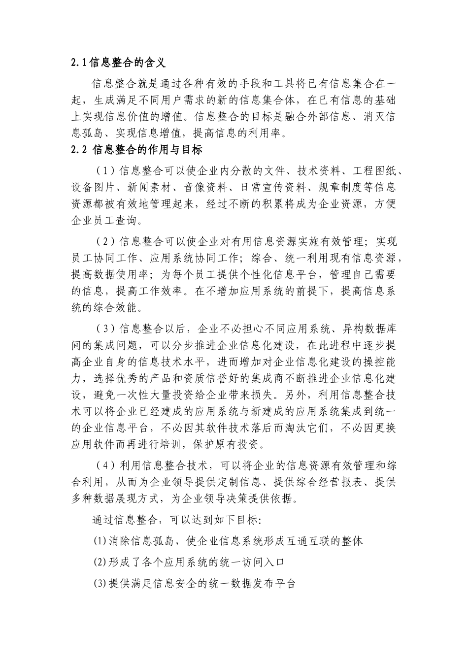 “信息孤岛”问题与信息整合_第2页