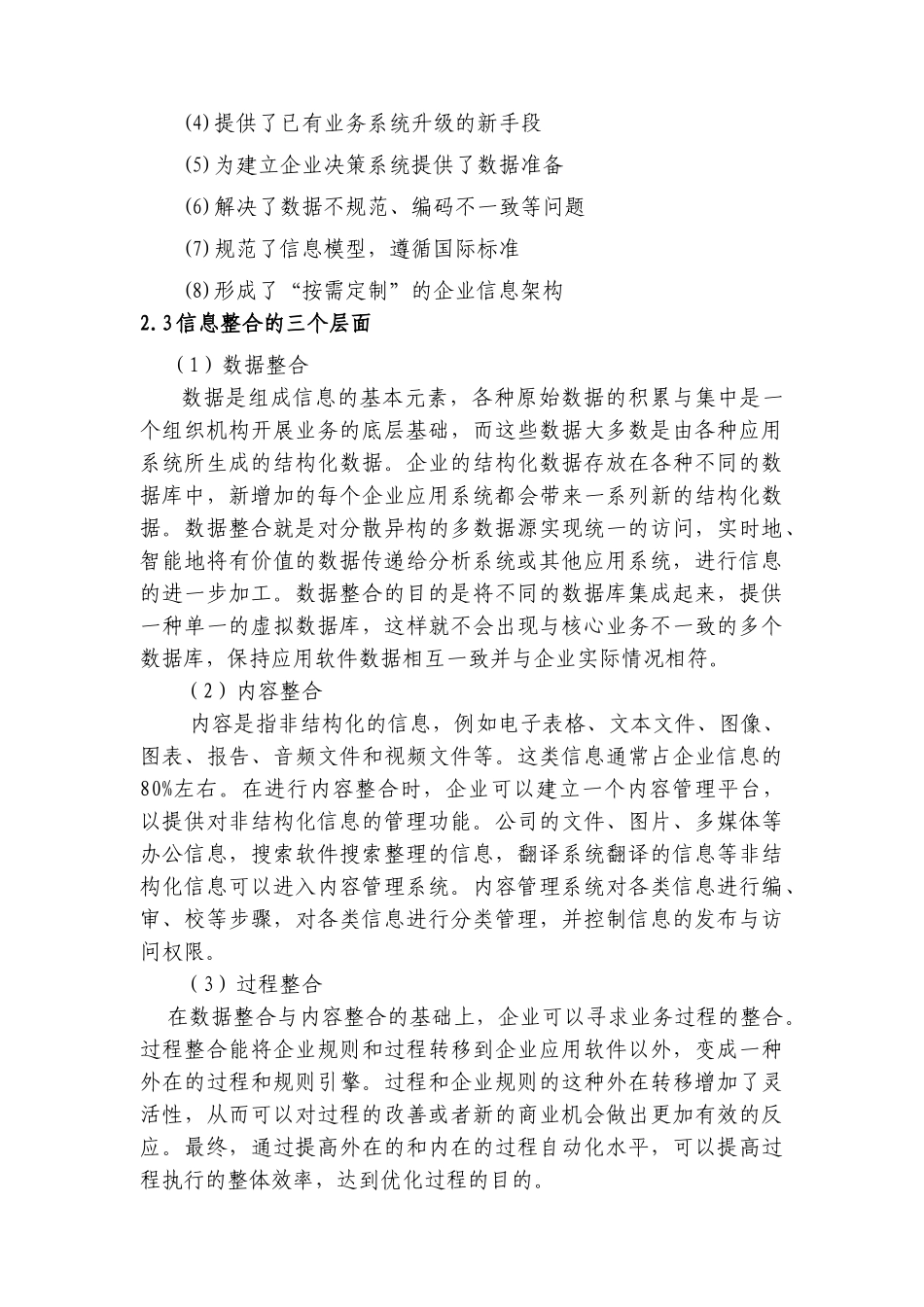 “信息孤岛”问题与信息整合_第3页