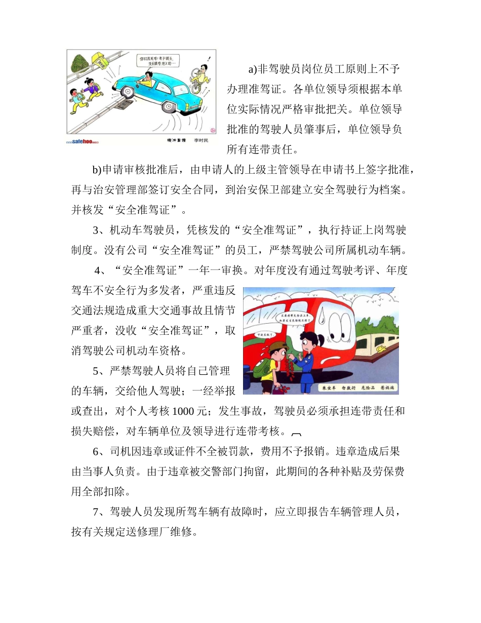 “厂内交通安全”相关知识_第3页