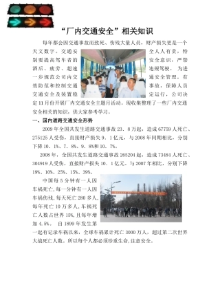 “厂内交通安全”相关知识