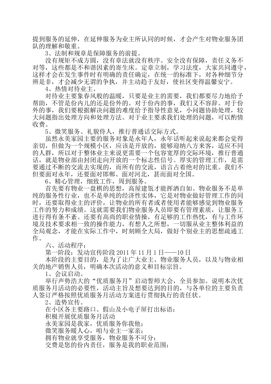 “优质服务月活动”方案_第2页