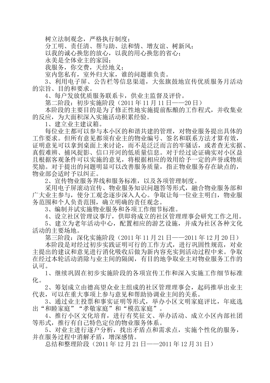 “优质服务月活动”方案_第3页