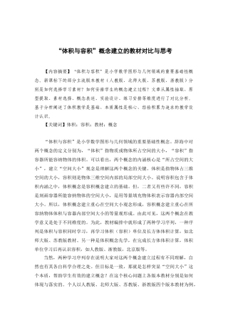“体积与容积”概念建立的教材对比与思考