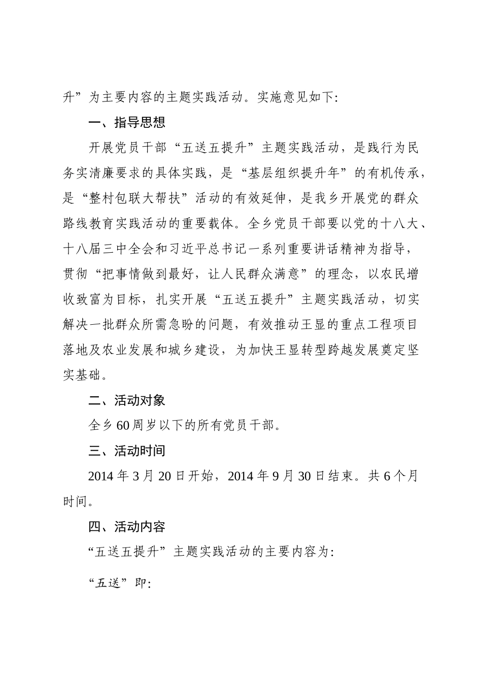 “五送五提升”活动实施方案_第2页