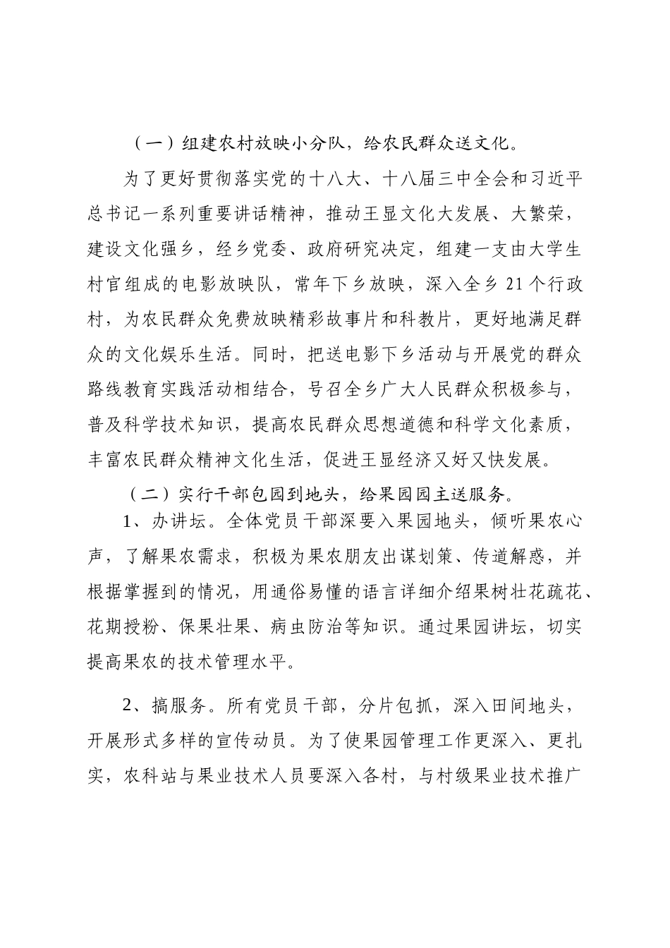 “五送五提升”活动实施方案_第3页