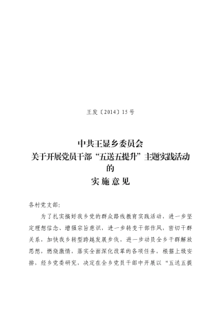 “五送五提升”活动实施方案