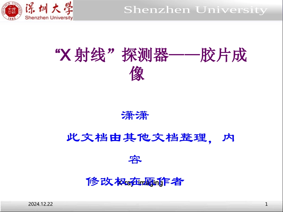 “X射线”探测器——胶片成像修改版_第1页