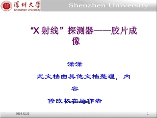 “X射线”探测器——胶片成像修改版