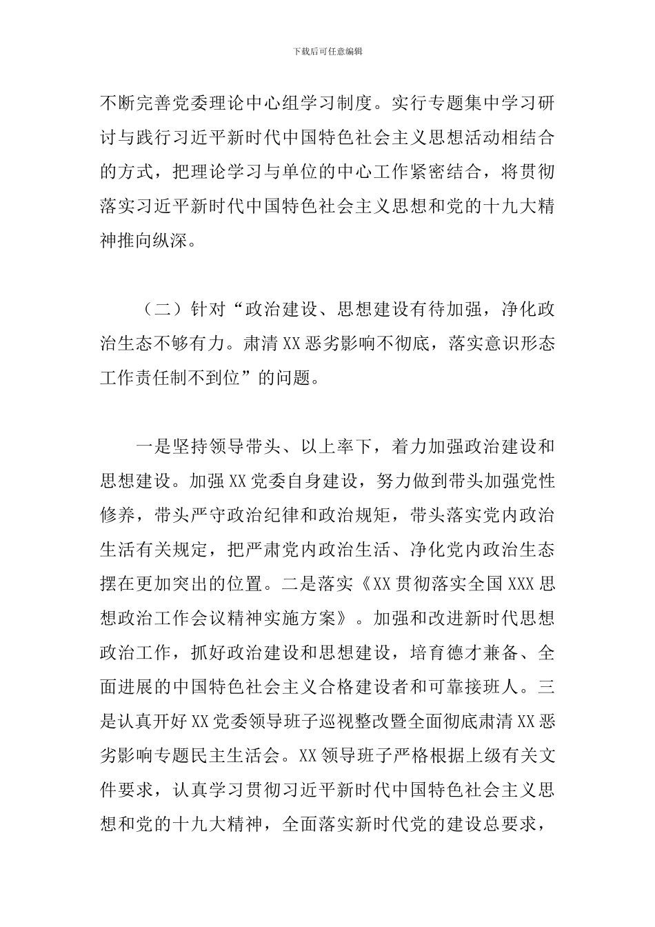 巡察整改报告14篇_第3页