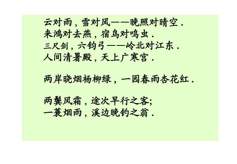 “仿写”观摩课陈国周_第1页