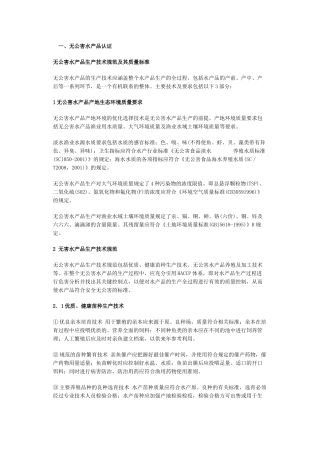 “三品一标”水产品认证标准及程序