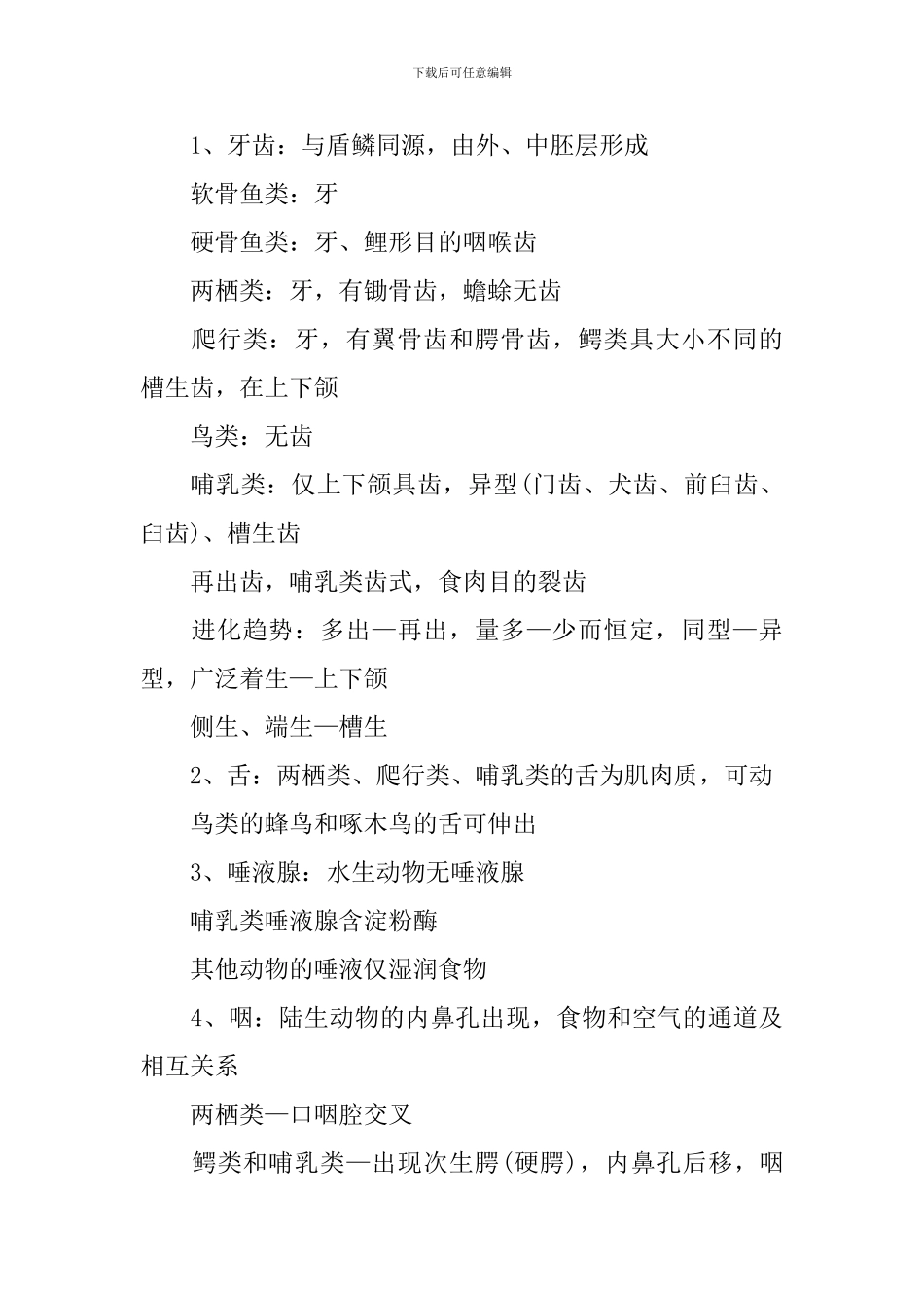 高二生物必修一知识点归纳_第3页