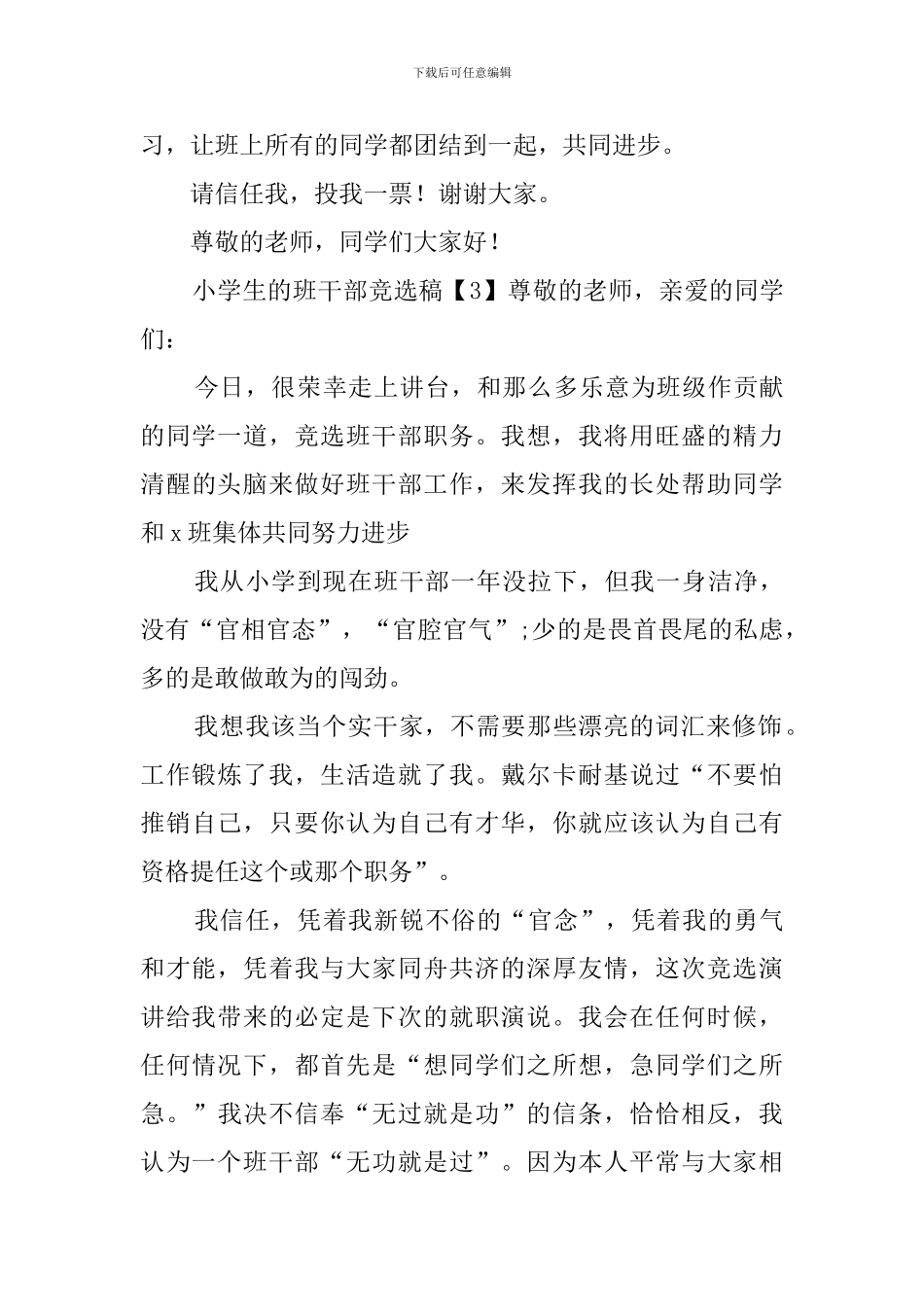 小学生班干部竞选稿四篇_第3页