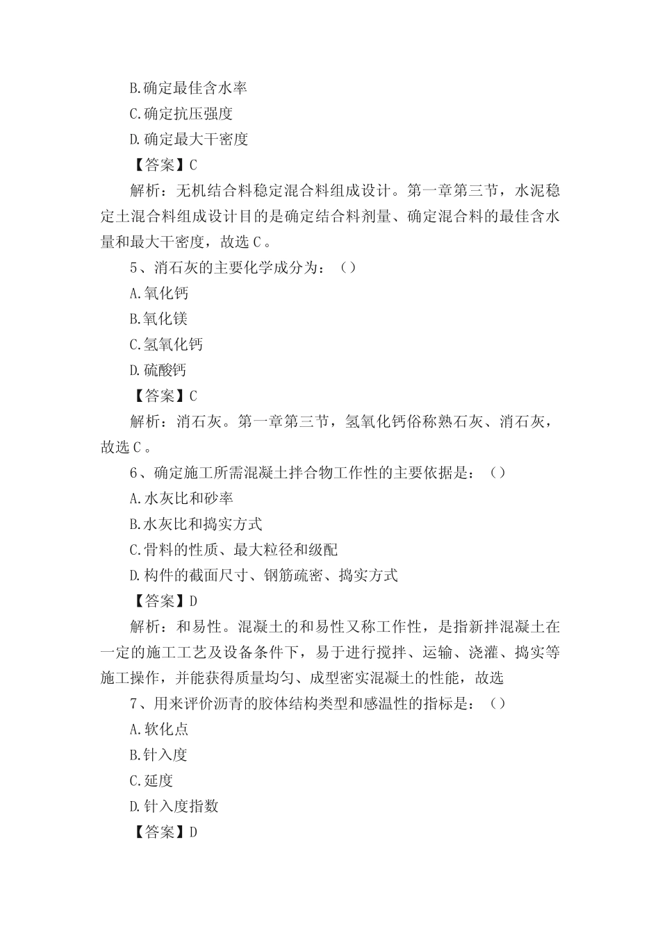 2019年土木工程师(道路工程)专业基础考试真题及答案 _第2页