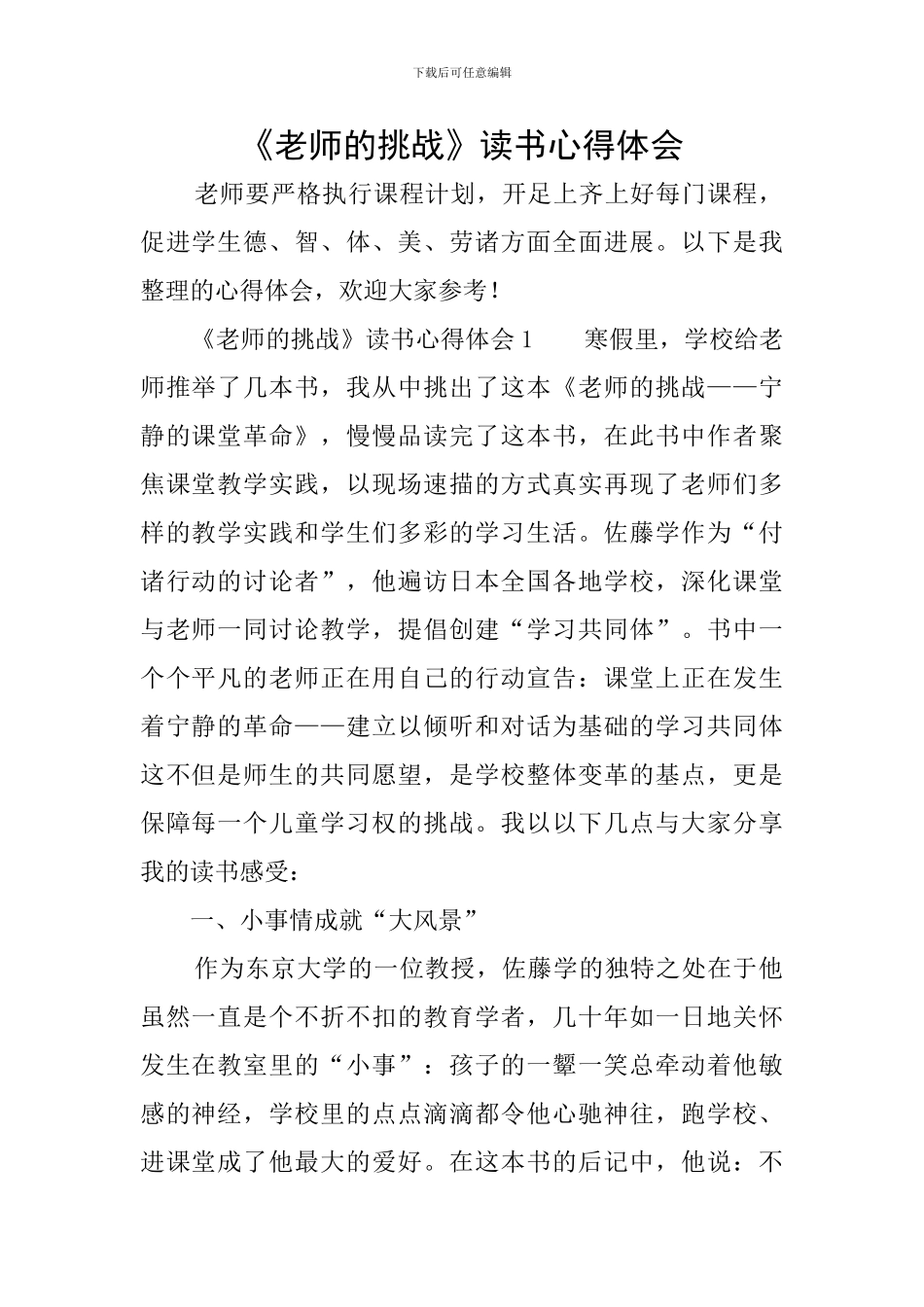 《教师的挑战》读书心得体会_第1页