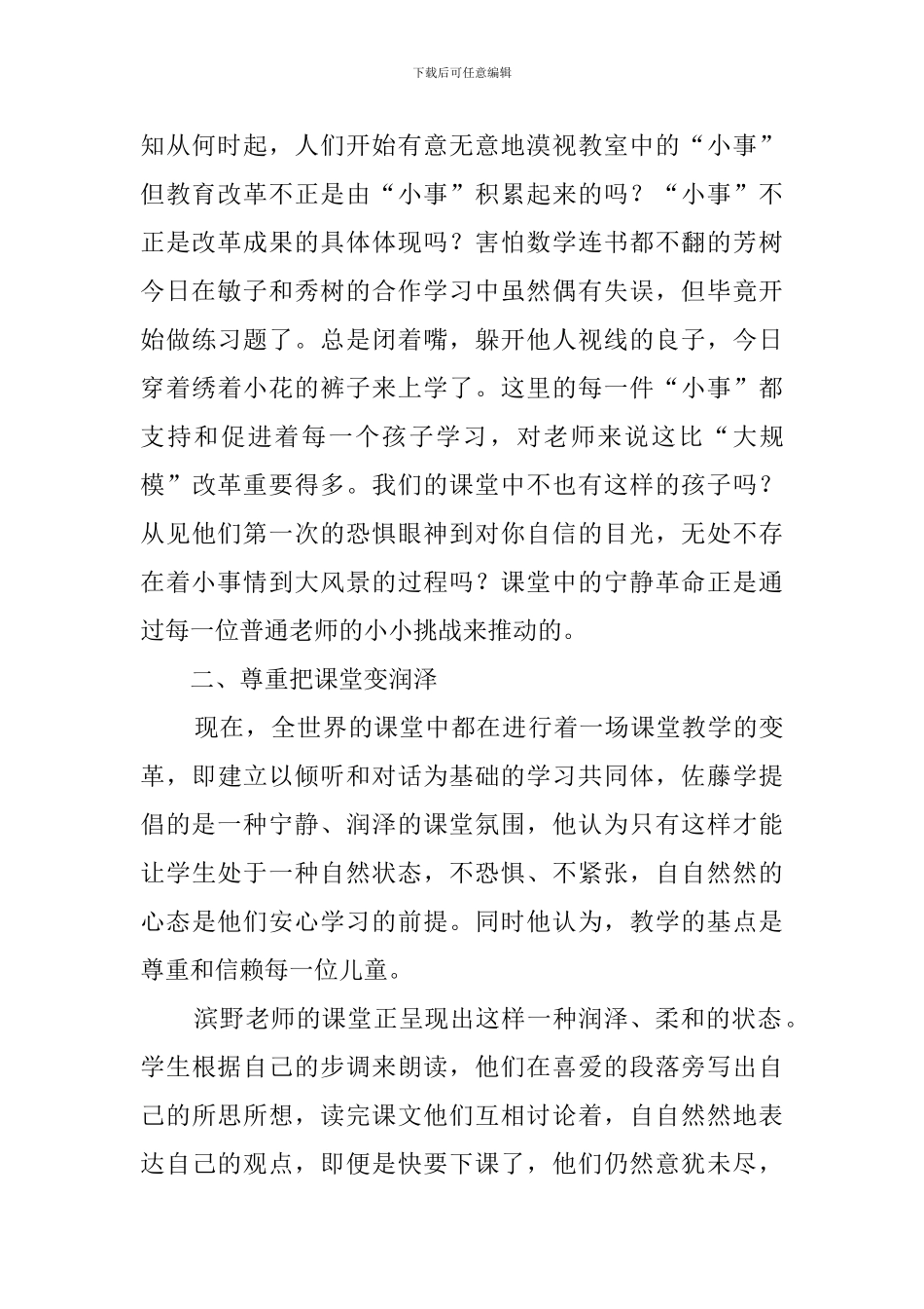 《教师的挑战》读书心得体会_第2页
