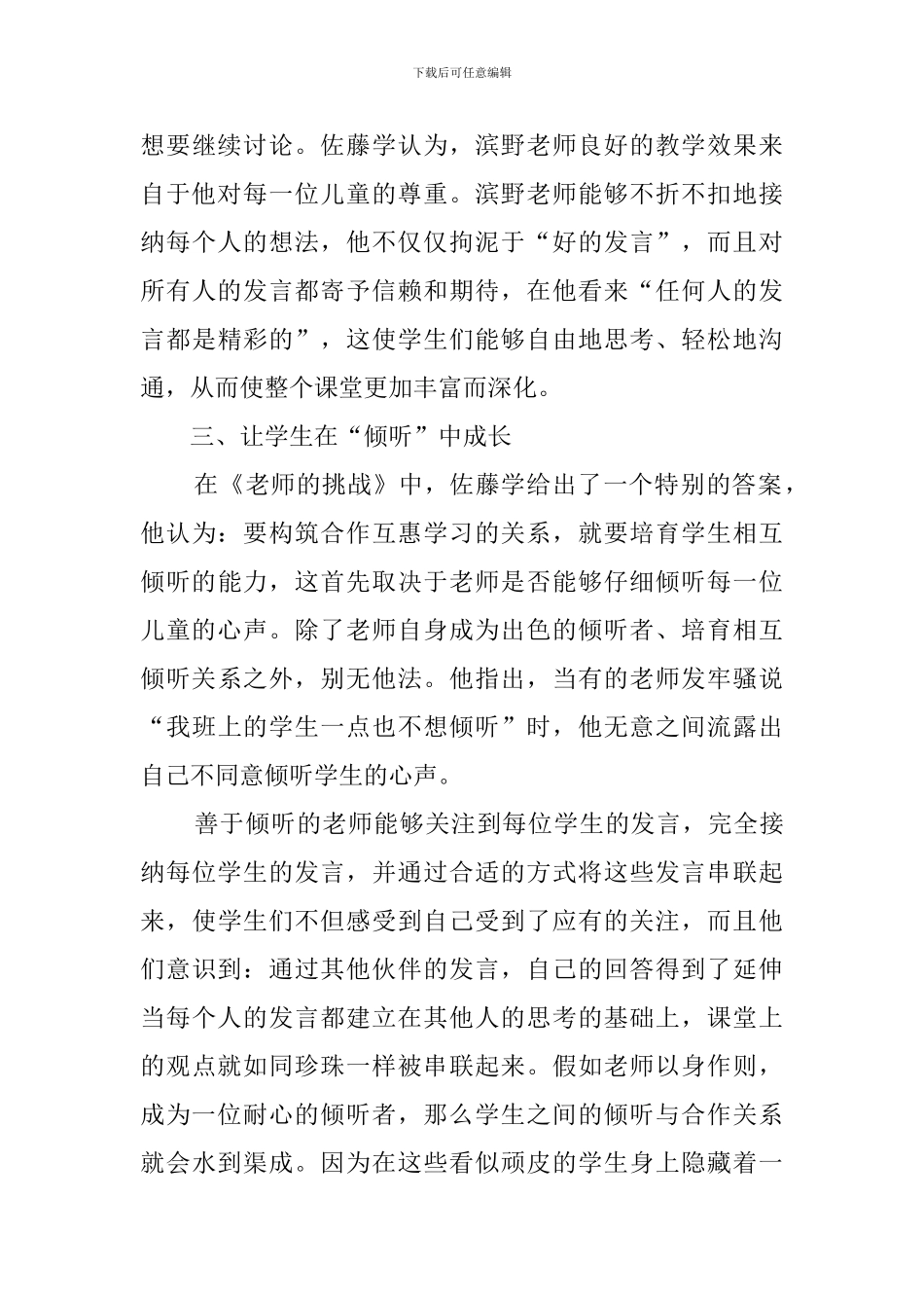 《教师的挑战》读书心得体会_第3页