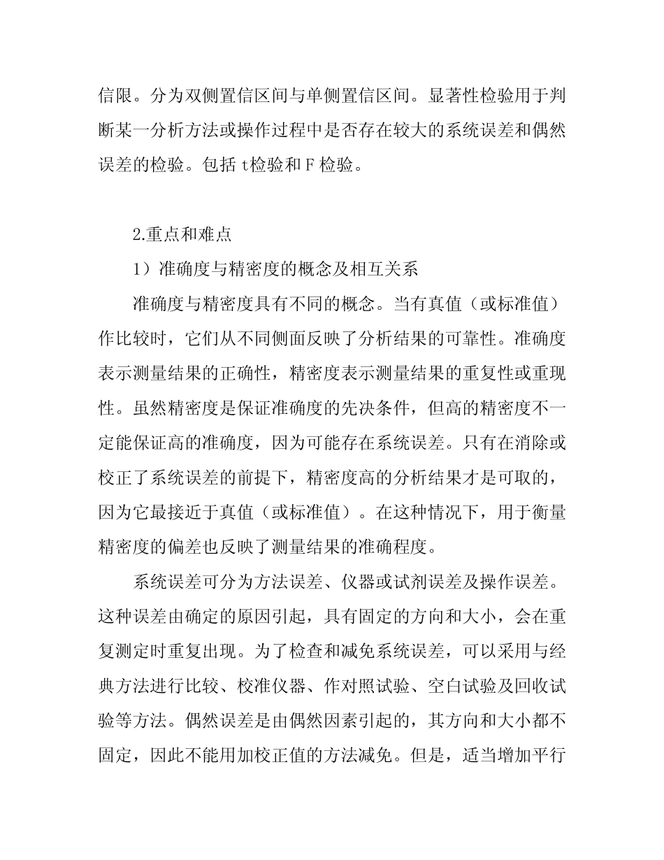 完整版)分析化学知识点总结 _第2页