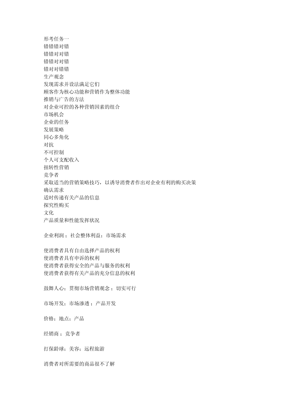 市场营销学形考任务参考答案 _第1页