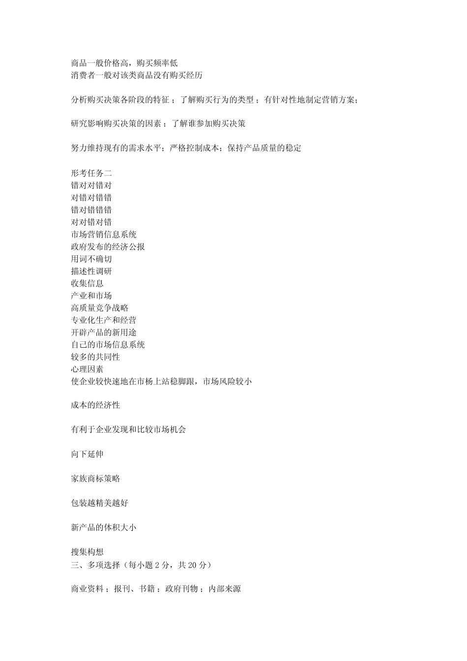 市场营销学形考任务参考答案 _第2页