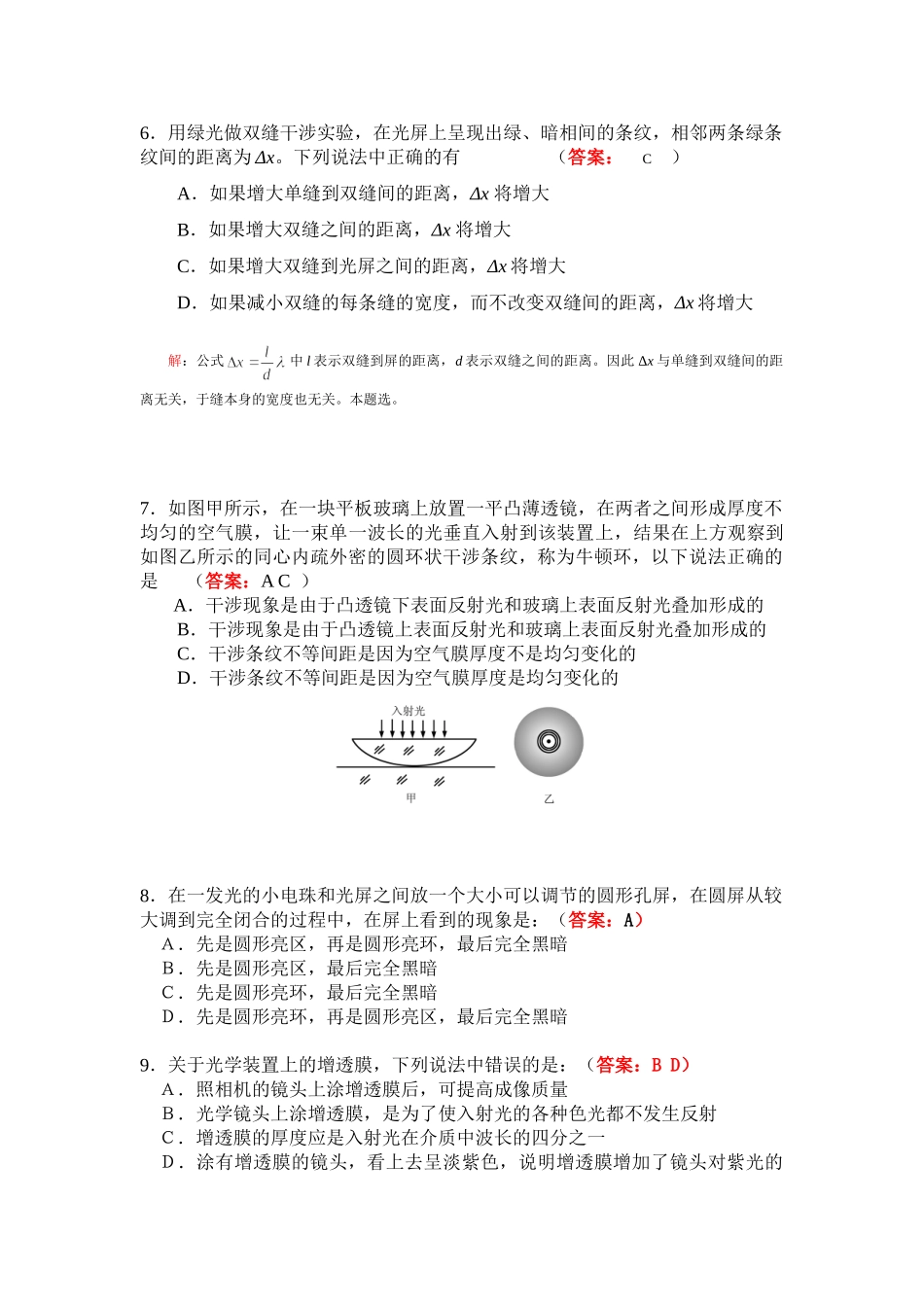 (选修3-4)13光达标练习二(光的干涉、用双缝干涉测波长、衍射现象)1_第2页