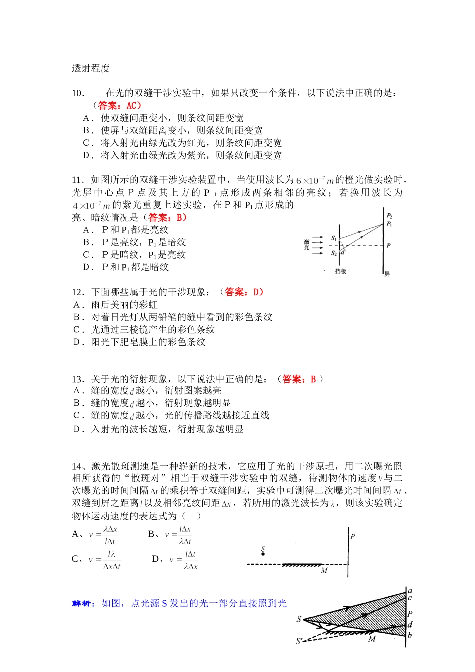 (选修3-4)13光达标练习二(光的干涉、用双缝干涉测波长、衍射现象)1_第3页