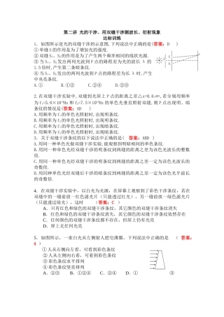 (选修3-4)13光达标练习二(光的干涉、用双缝干涉测波长、衍射现象)1