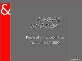 (超级)304奥美  高科技产品市场营销基础