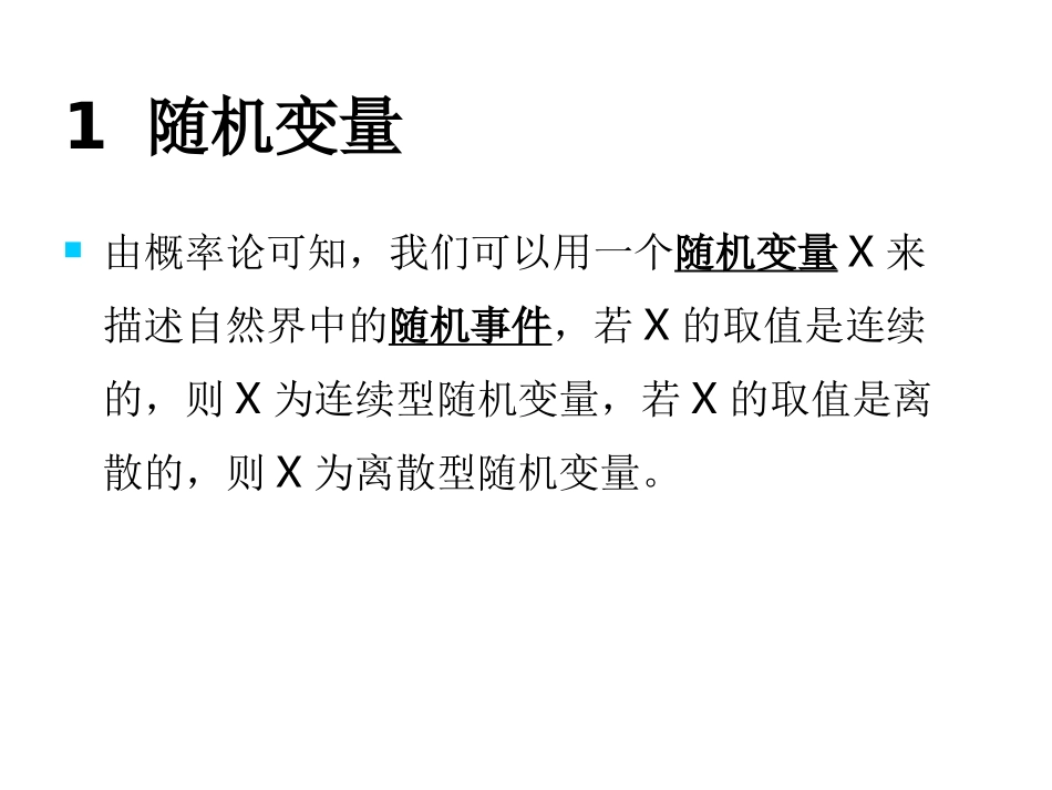 (第二讲2)离散时间随机过程_第2页