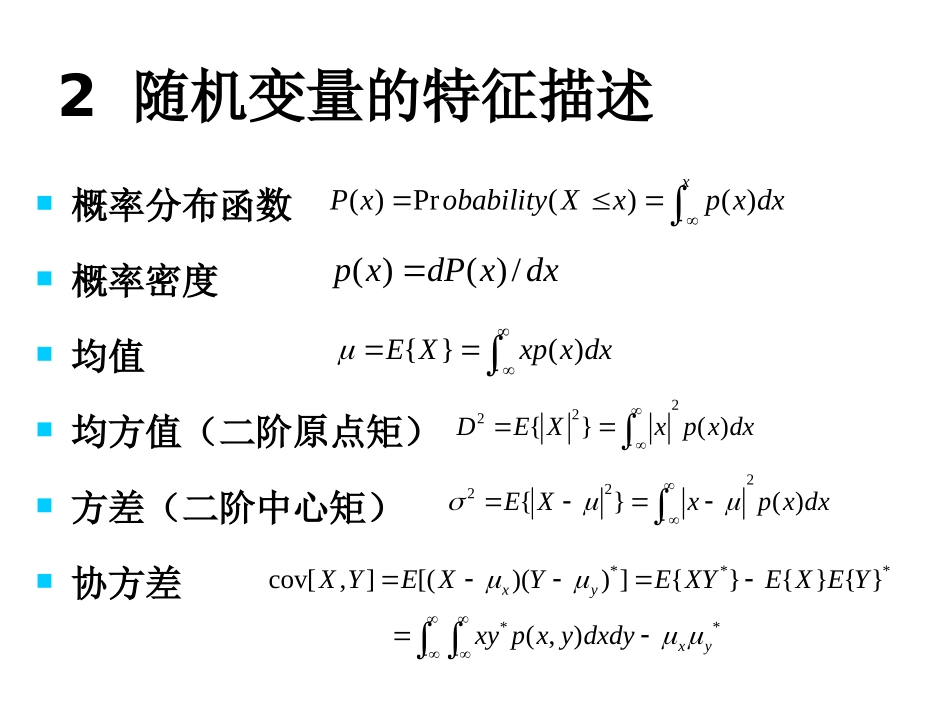 (第二讲2)离散时间随机过程_第3页