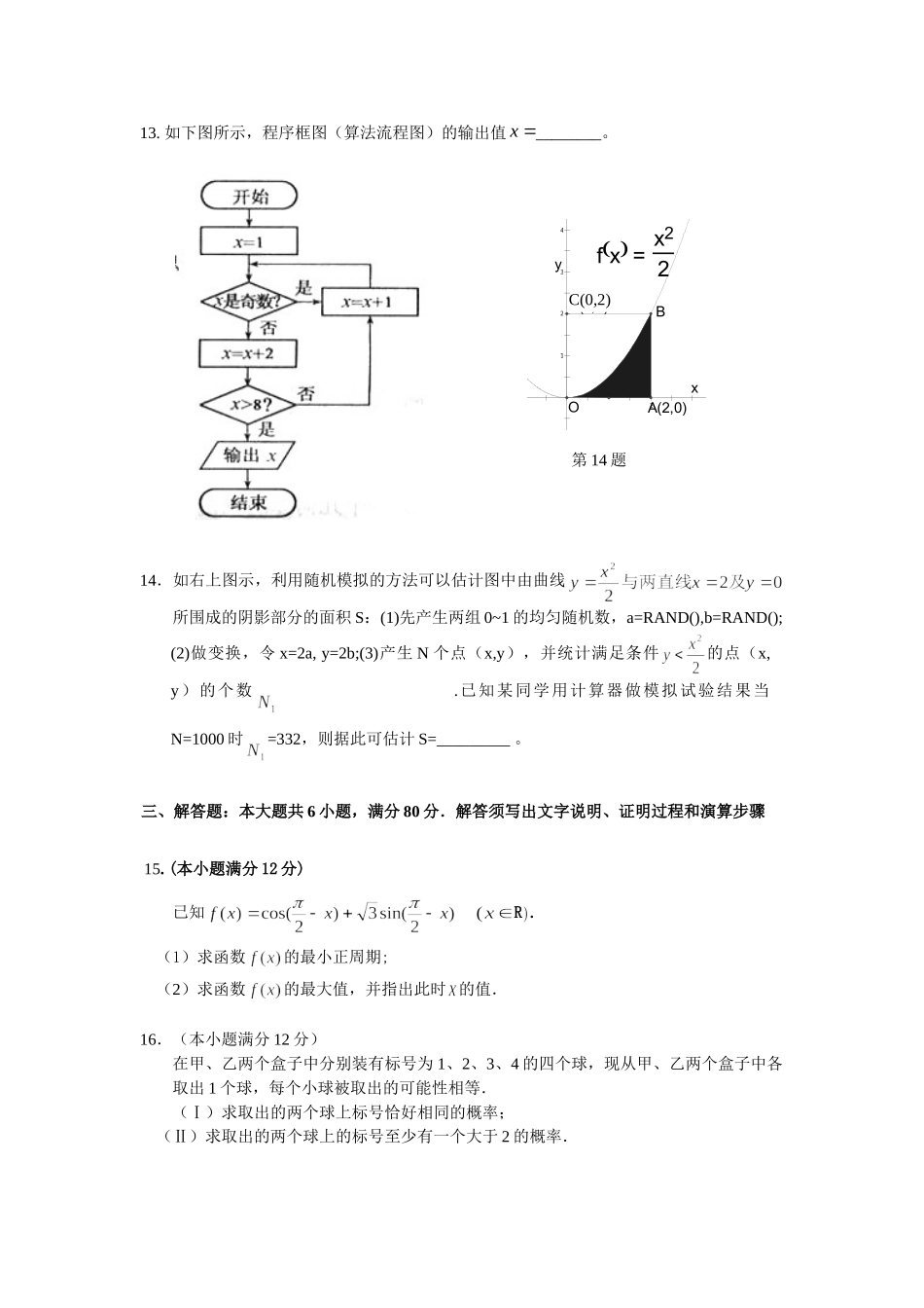 (考试必备)广东六校2011届高三12月联考(文数)(惠州一中 珠海一中 东莞中学 中山纪念中学 深圳实验中学_第3页