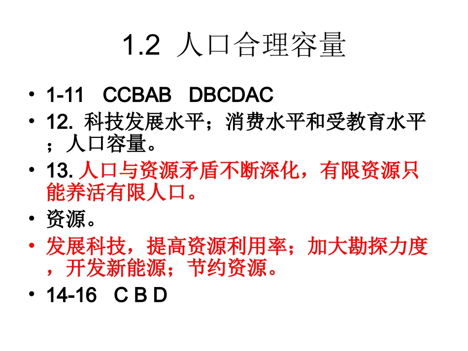(湘教版)高一地理必修二考一本参考答案_第2页