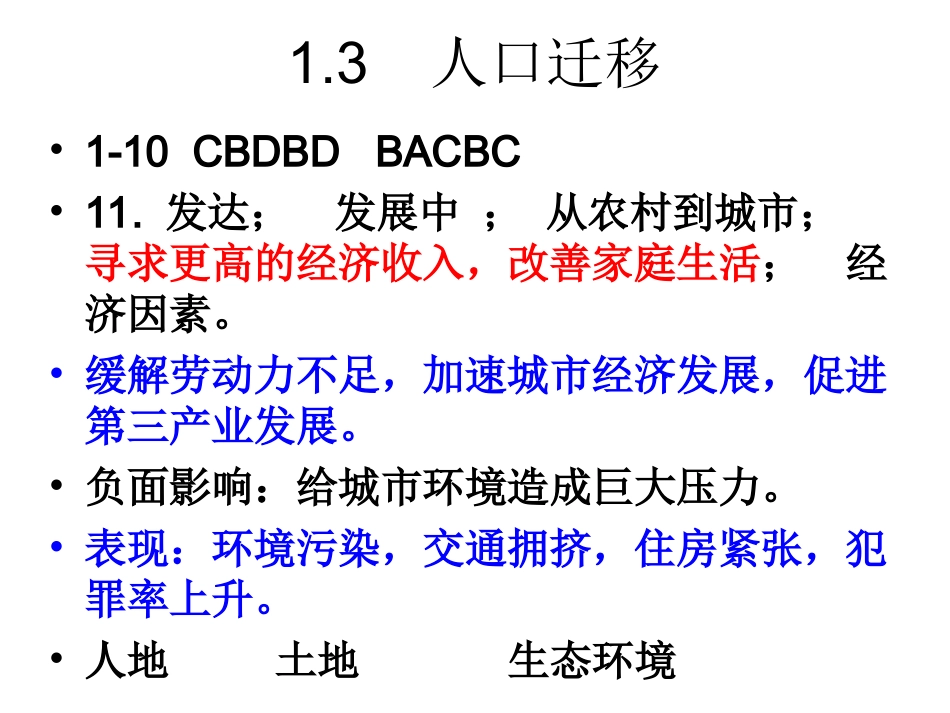 (湘教版)高一地理必修二考一本参考答案_第3页