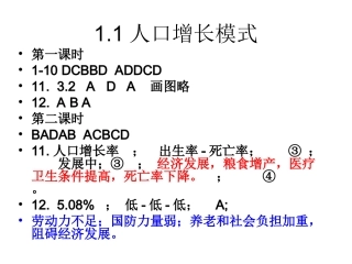 (湘教版)高一地理必修二考一本参考答案