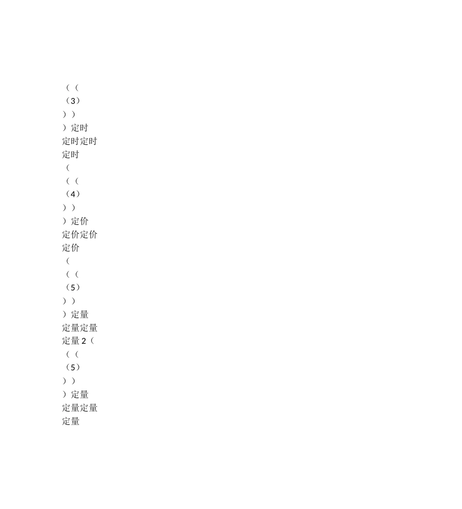 (电子讲义)五步连贯股权激励法_第2页