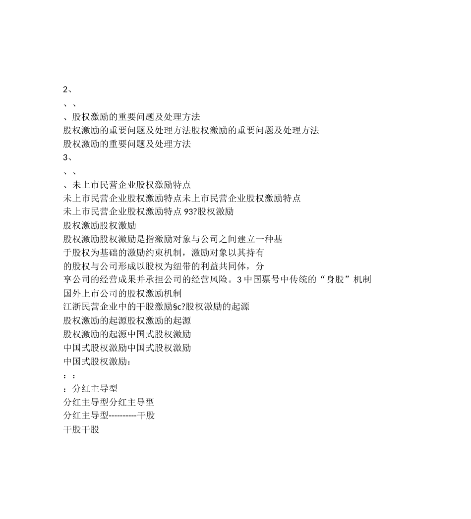 (电子讲义)五步连贯股权激励法_第3页
