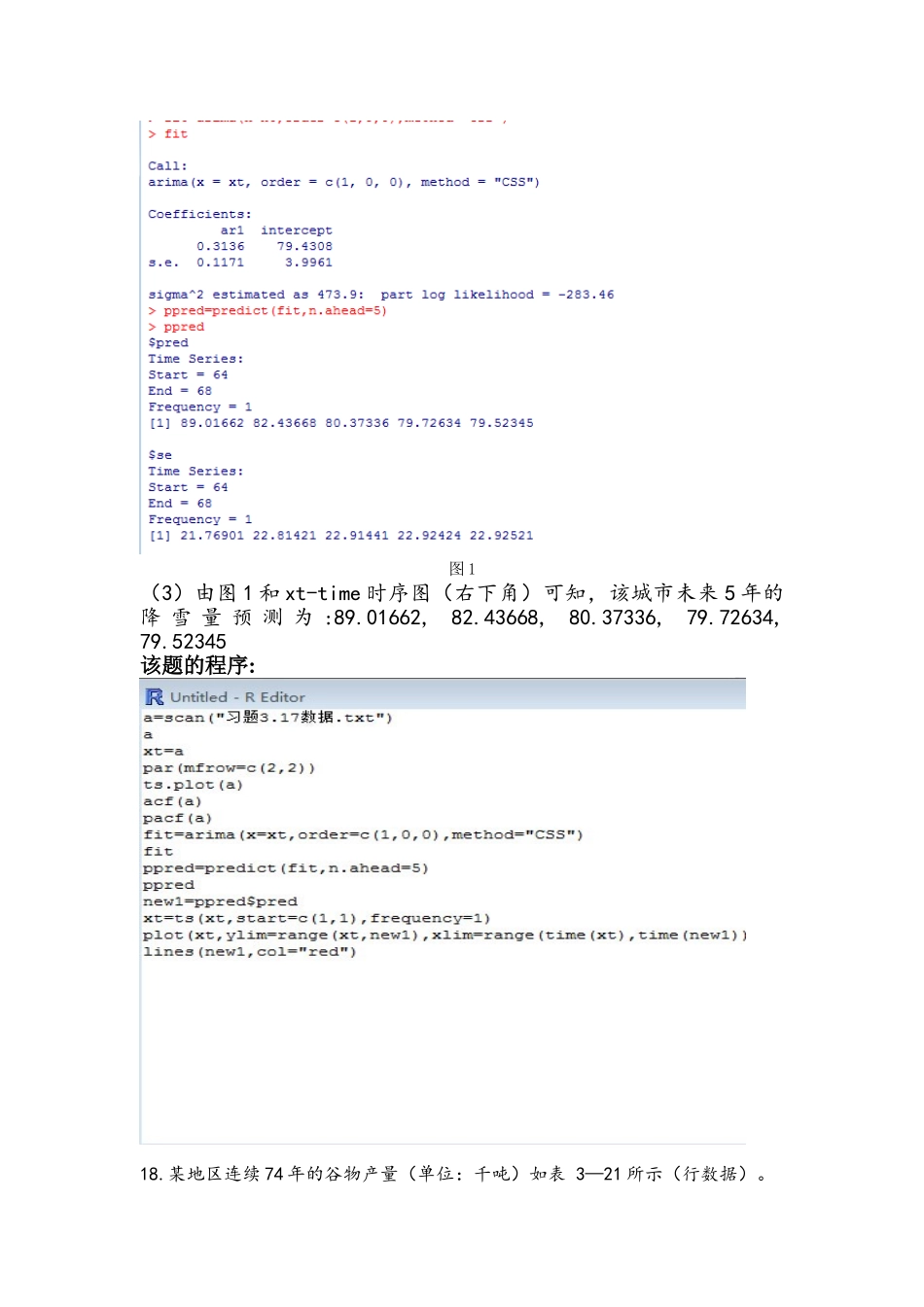 (时间序列分析)_第2页
