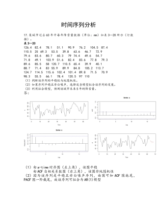 (时间序列分析)