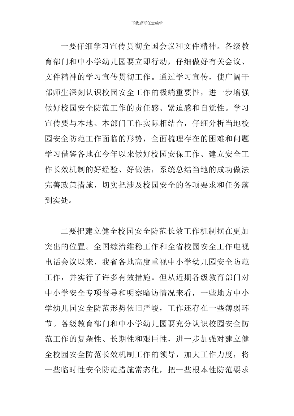 局长在学校安全视频会发言_第2页