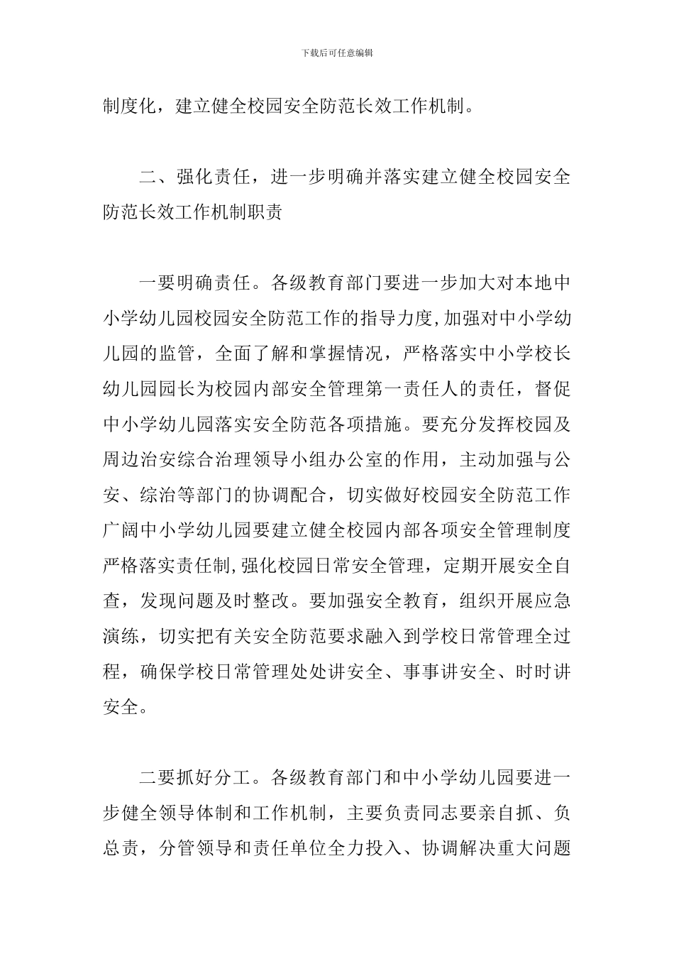 局长在学校安全视频会发言_第3页