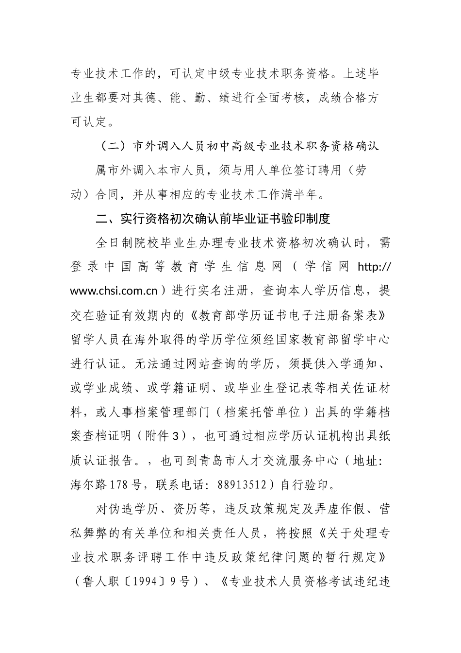 (最新)全日制院校毕业生专业技术资格初次确认及市外调入人员专业技术职务资格确认有关事项的说明_第2页