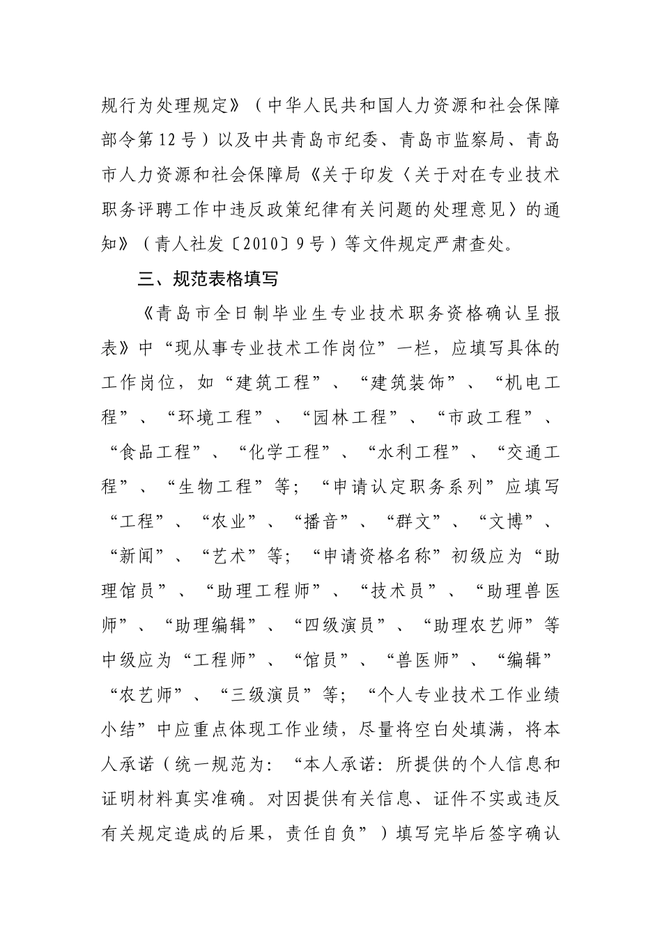 (最新)全日制院校毕业生专业技术资格初次确认及市外调入人员专业技术职务资格确认有关事项的说明_第3页