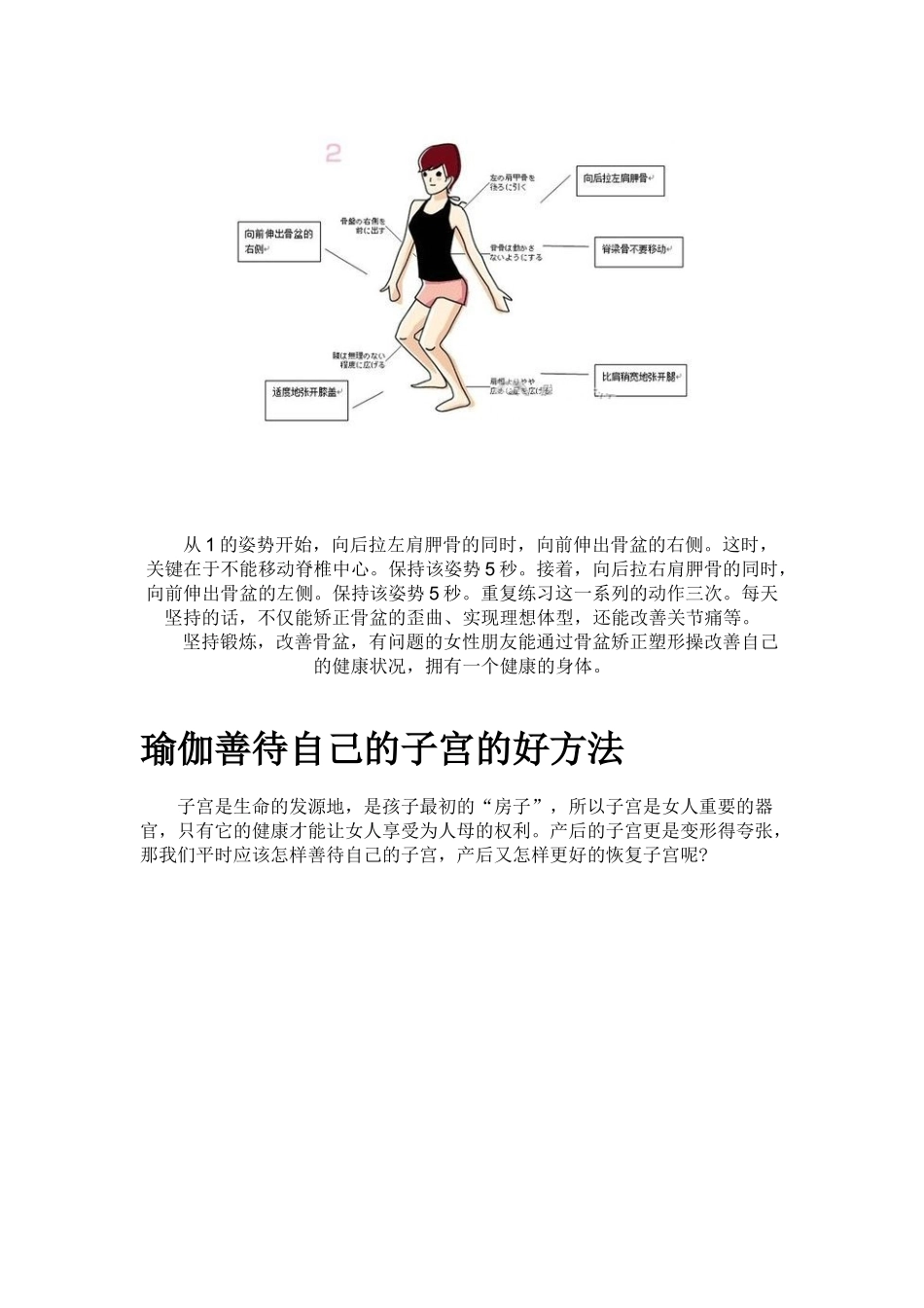 (整理网络中的)骨盆矫正操_第2页