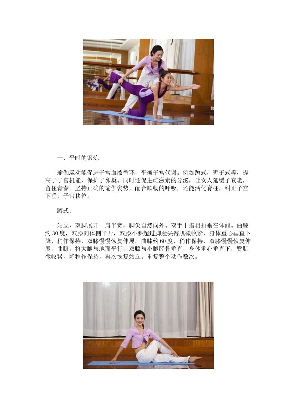 (整理网络中的)骨盆矫正操_第3页
