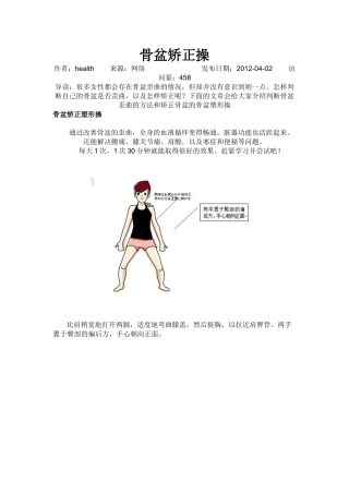 (整理网络中的)骨盆矫正操