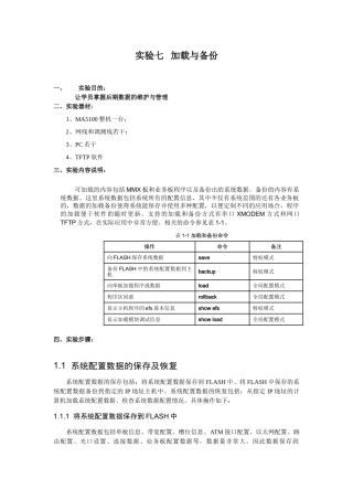 (实验七)加载与备份