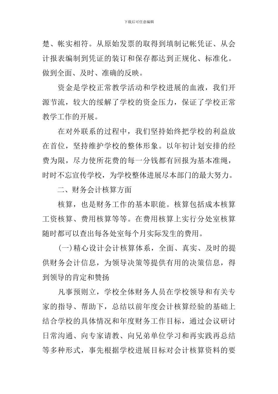 学校出纳人员个人工作总结最新_第2页